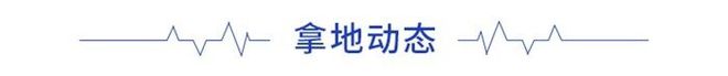 拿地周报深圳731亿元挂牌3宗商业用地万达拟在肇庆建大型文旅综合项目