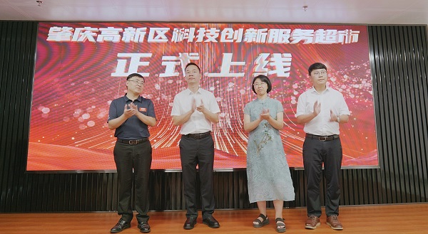 引入科技服务电商平台肇庆高新区科技创新服务超市上线！